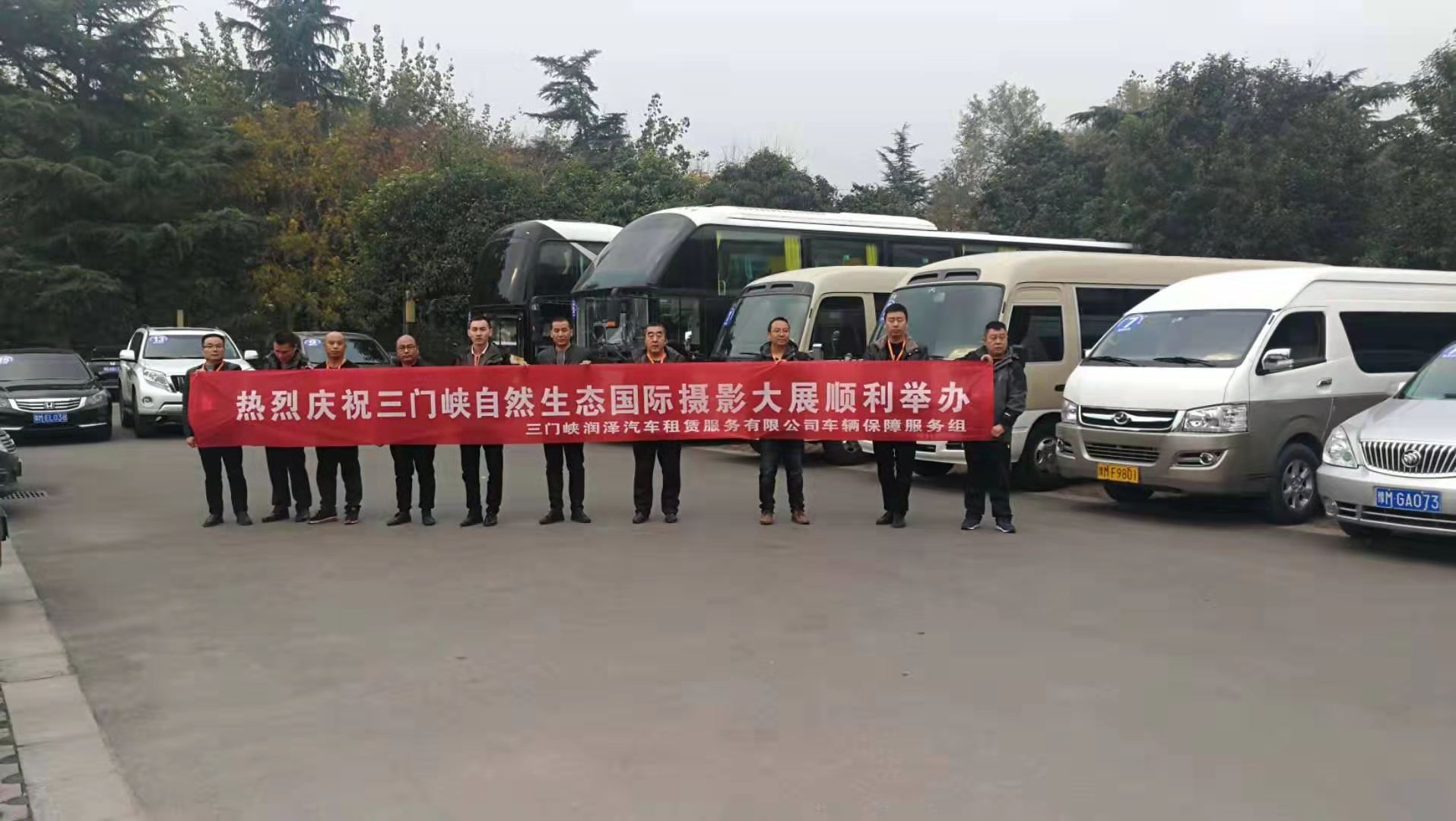 三門峽自然生態國際攝影大展用車